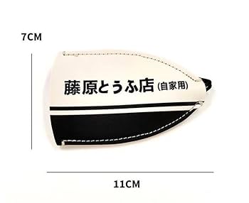 Amazon.co.jp: 頭文字d 藤原とうふ店 キーケース 車キーケース